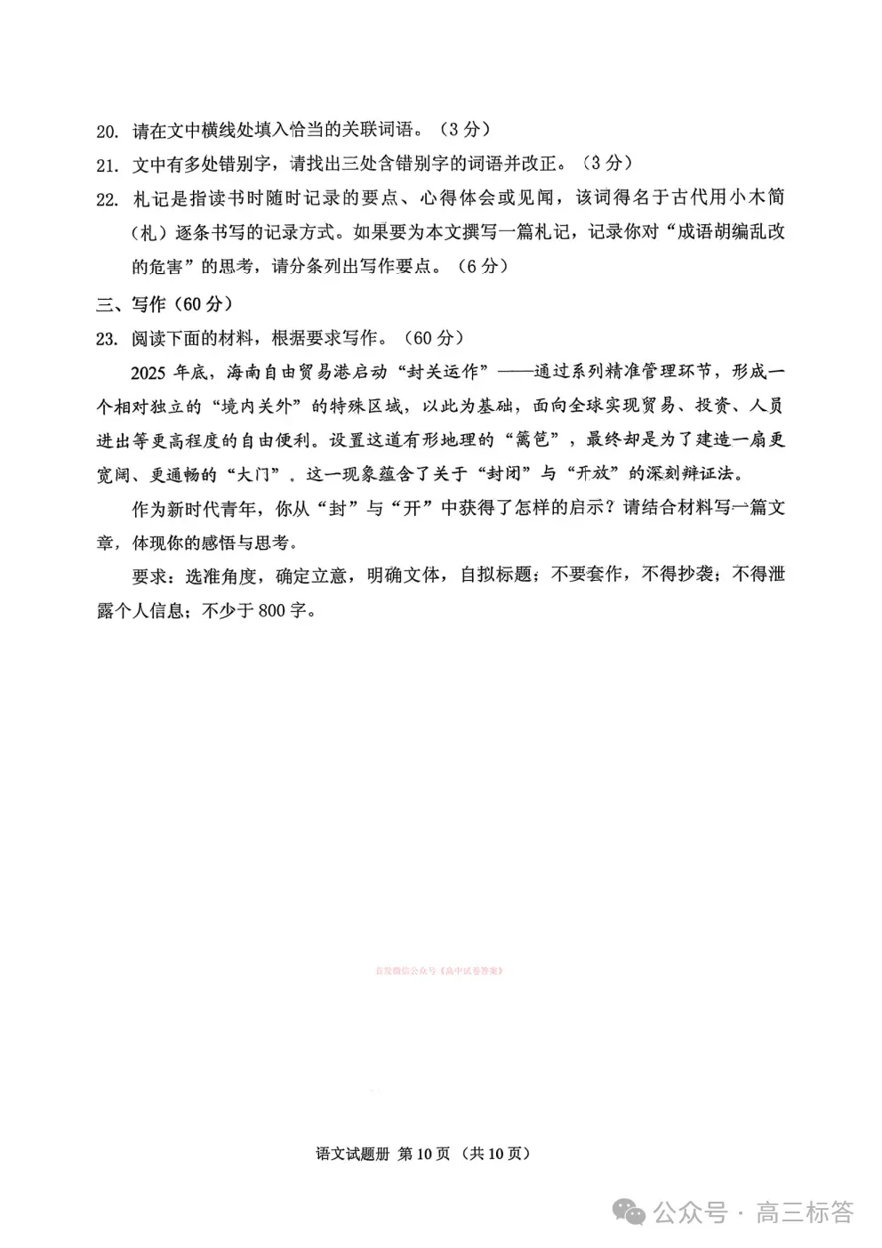 【抚顺一模】2026年抚顺市高三3月模拟考试下载 第10张 【抚顺一模】2026年抚顺市高三3月模拟考试下载 第10张