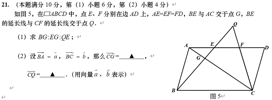 2026届上海奉贤初三一模数学试卷(答案版)讲学与练 第29张