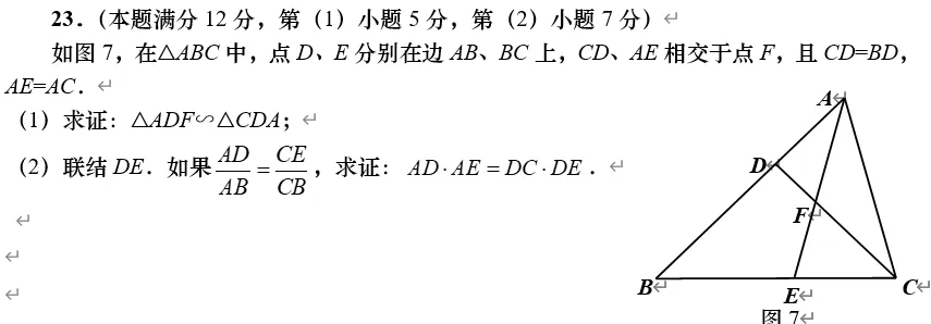 2026届上海奉贤初三一模数学试卷(答案版)讲学与练 第31张
