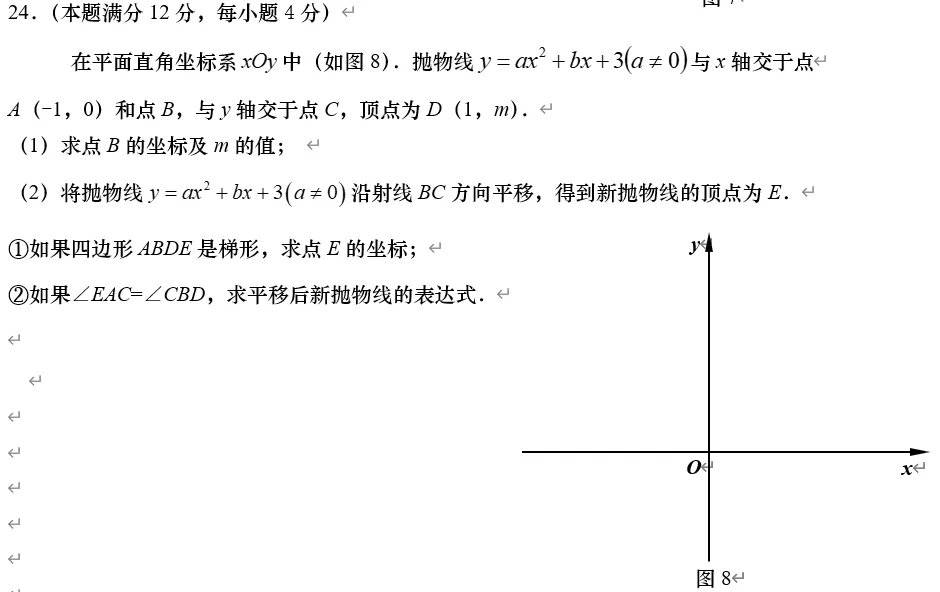 2026届上海奉贤初三一模数学试卷(答案版)讲学与练 第32张