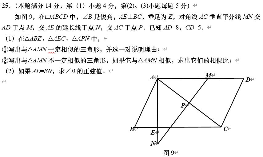 2026届上海奉贤初三一模数学试卷(答案版)讲学与练 第33张