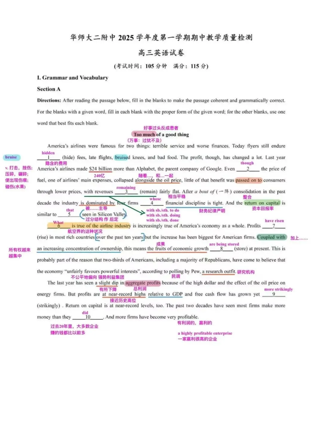 上海高中英语名校试卷|备课笔记分享 第2张