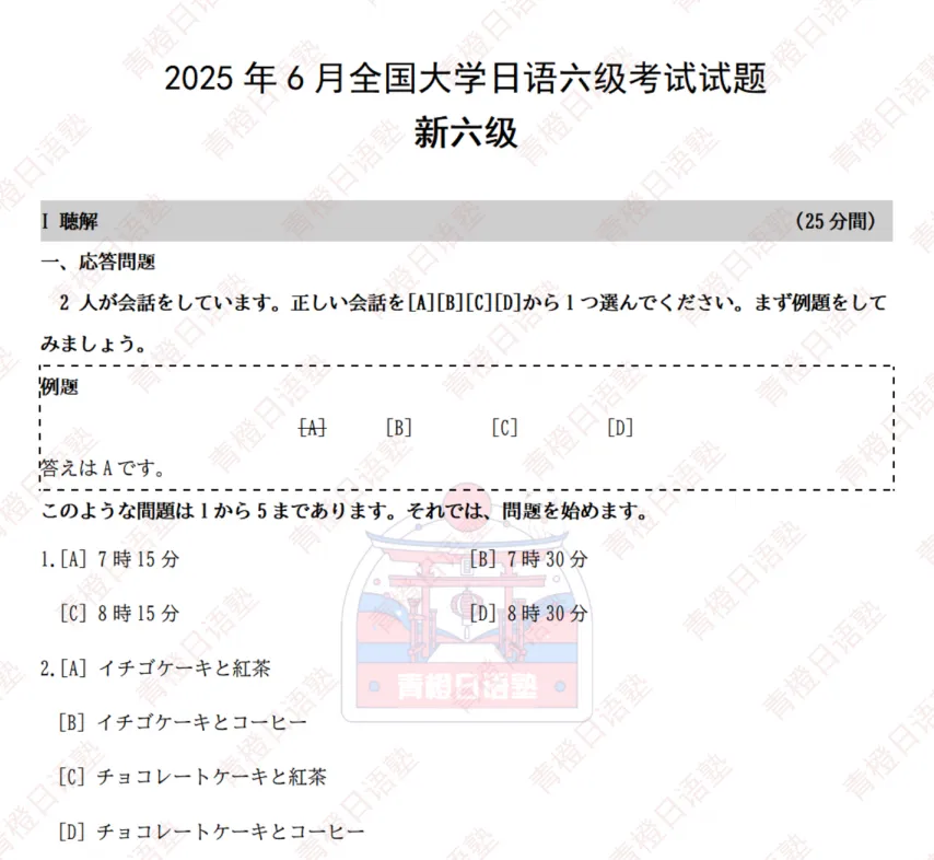 【新品爆料】2026版(含25年真题)日语六级真题册&解析册&答案册全新上线! ! 第4张