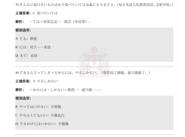【新品爆料】2026版(含25年真题)日语六级真题册&解析册&答案册全新上线! ! 第7张