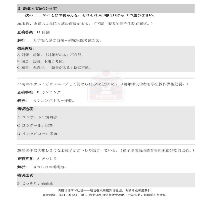 【新品爆料】2026版(含25年真题)日语六级真题册&解析册&答案册全新上线! ! 第8张
