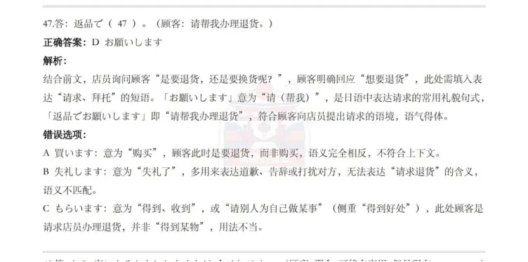 【新品爆料】2026版(含25年真题)日语六级真题册&解析册&答案册全新上线! ! 第9张