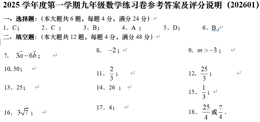 2026届上海奉贤初三一模数学试卷(答案版)讲学与练 第38张