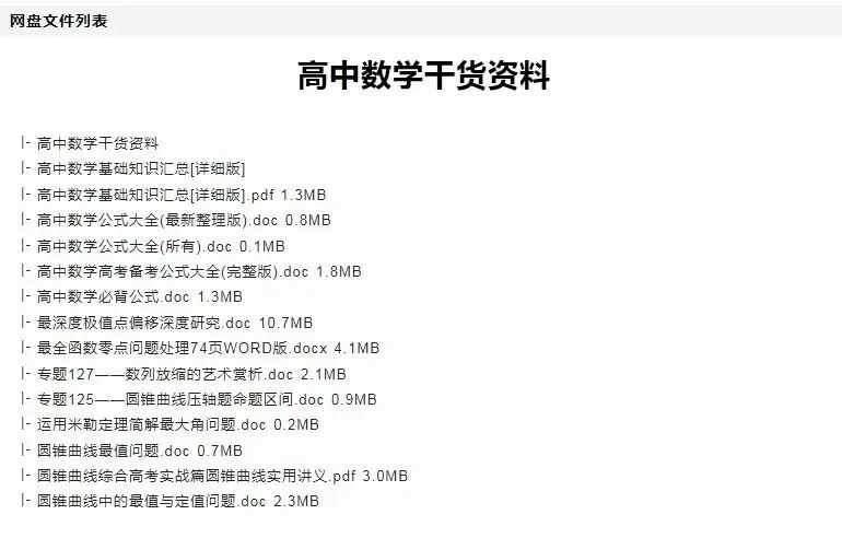 高中数学全攻略:易错题、试卷合集 第4张