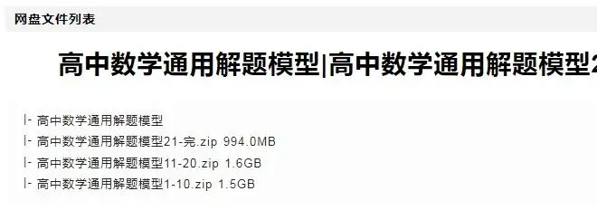 高中数学全攻略:易错题、试卷合集 第5张