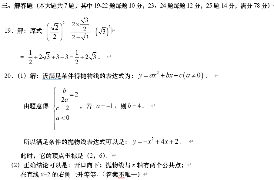 2026届上海奉贤初三一模数学试卷(答案版)讲学与练 第39张