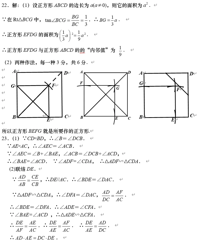 2026届上海奉贤初三一模数学试卷(答案版)讲学与练 第41张