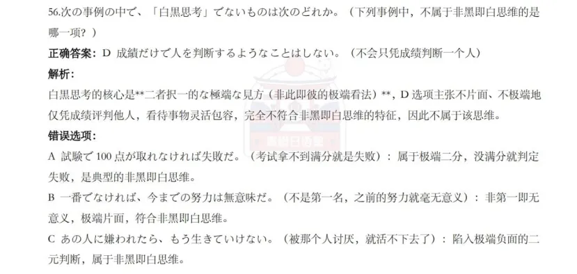 【新品爆料】2026版(含25年真题)日语六级真题册&解析册&答案册全新上线! ! 第10张