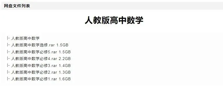 高中数学全攻略:易错题、试卷合集 第7张