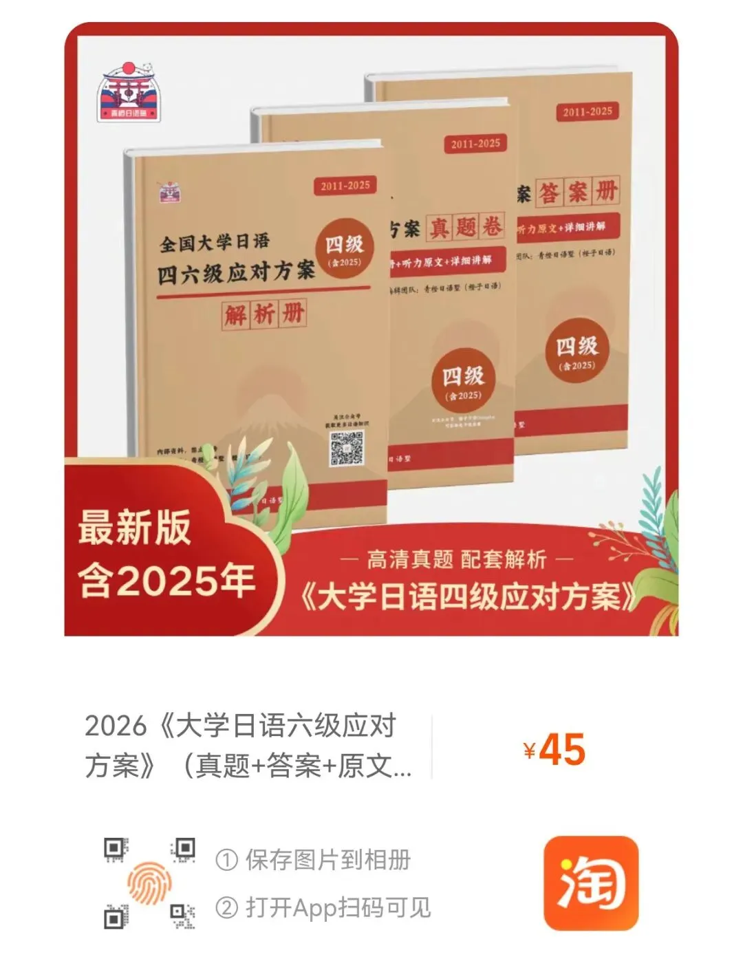 【新品爆料】2026版(含25年真题)日语六级真题册&解析册&答案册全新上线! ! 第14张