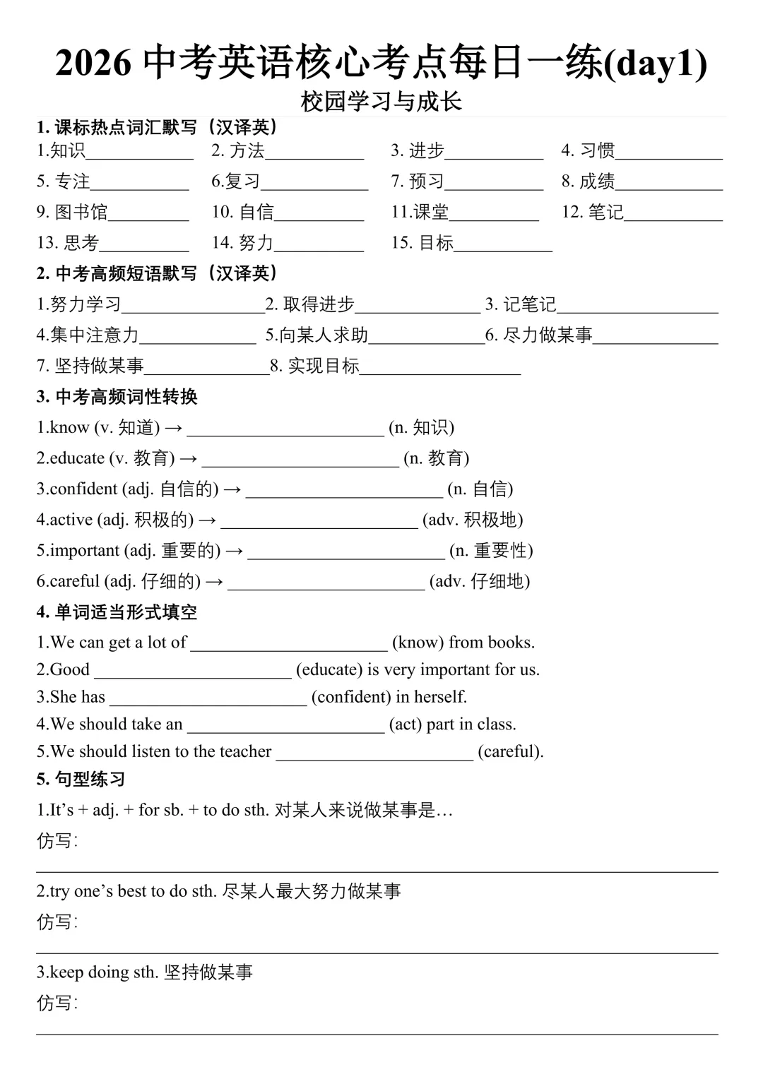 2026年中考英语重点单词、短语、高分写作句型每日一练(26天) 第1张