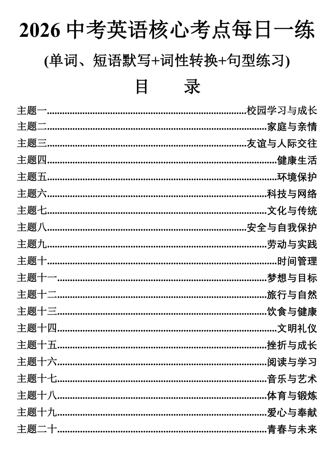 2026年中考英语重点单词、短语、高分写作句型每日一练(26天) 第2张