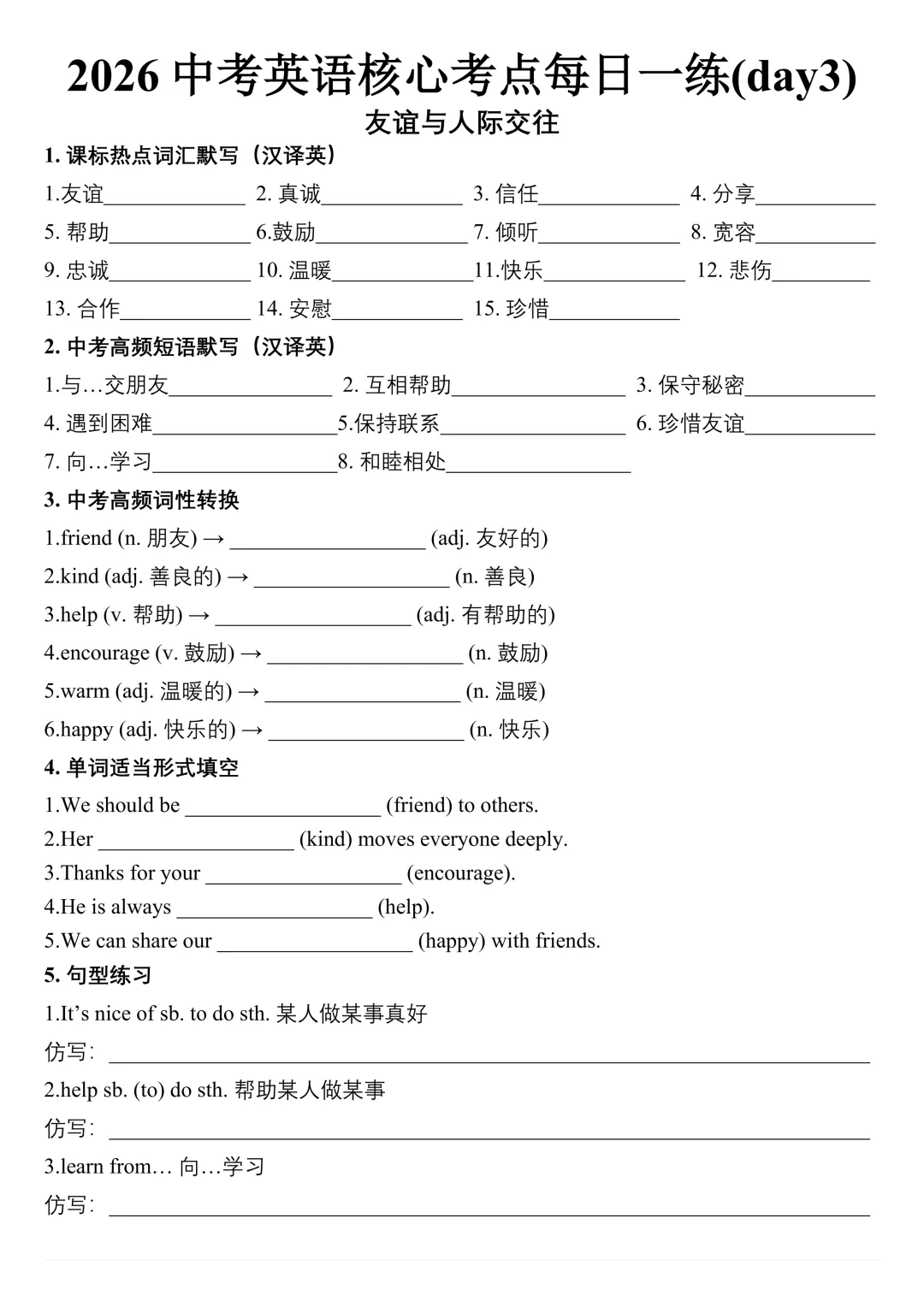2026年中考英语重点单词、短语、高分写作句型每日一练(26天) 第4张