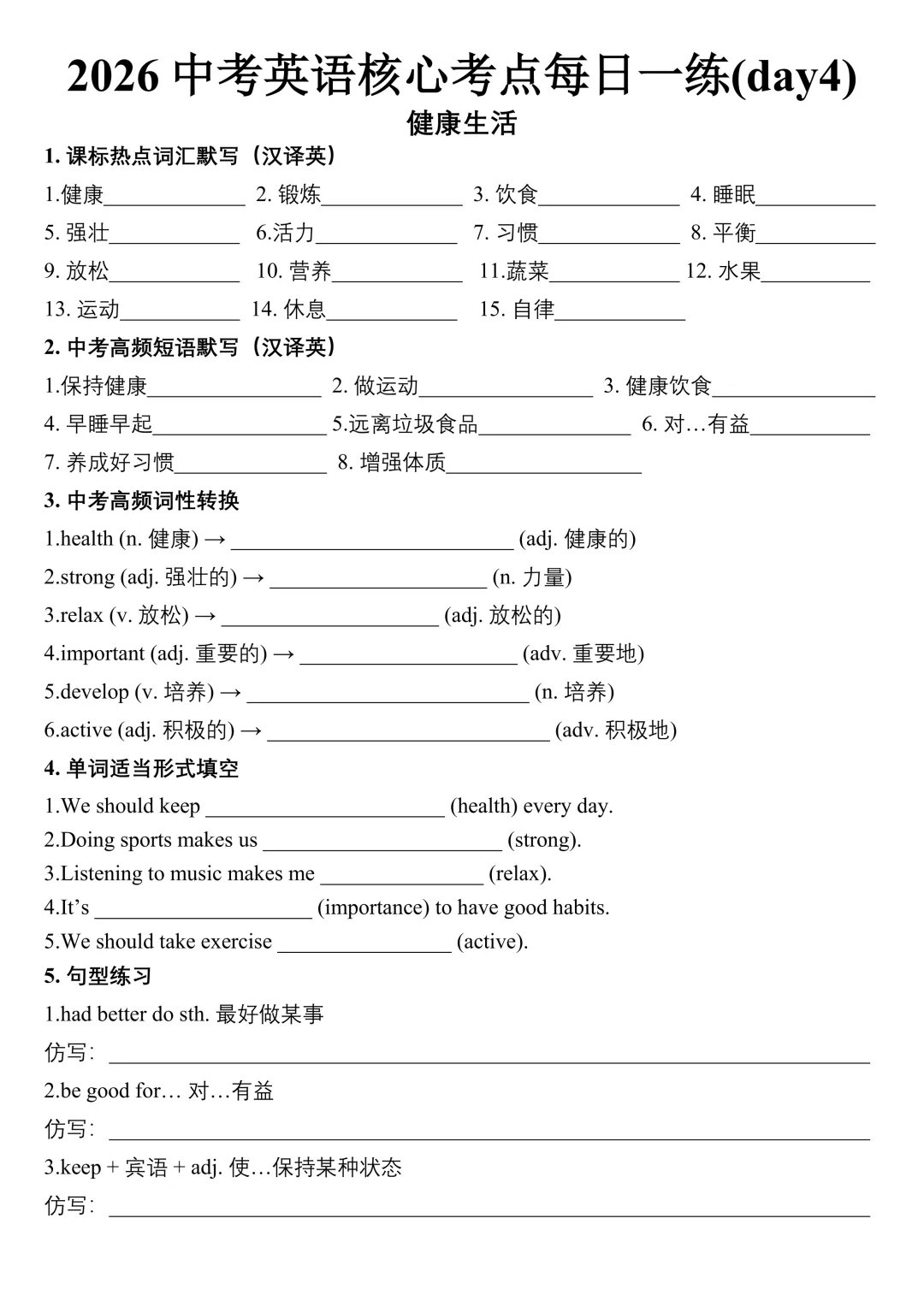 2026年中考英语重点单词、短语、高分写作句型每日一练(26天) 第5张