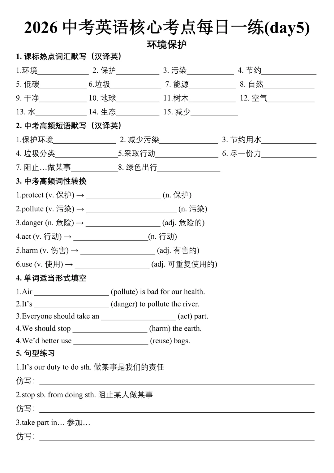 2026年中考英语重点单词、短语、高分写作句型每日一练(26天) 第6张