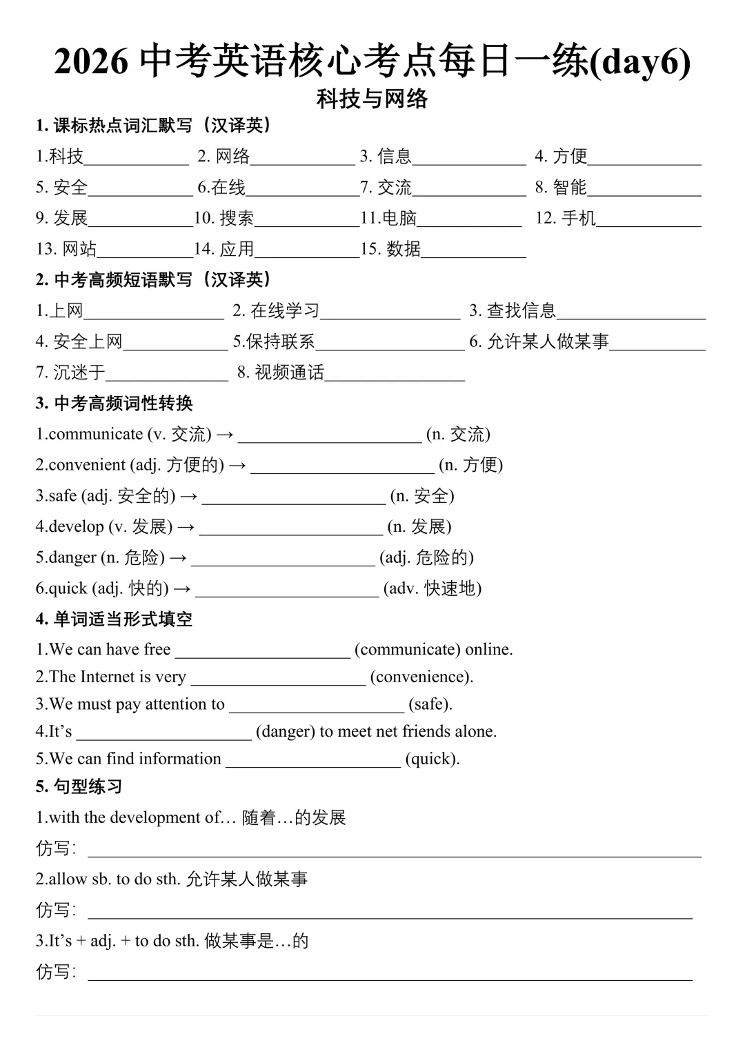 2026年中考英语重点单词、短语、高分写作句型每日一练(26天) 第7张