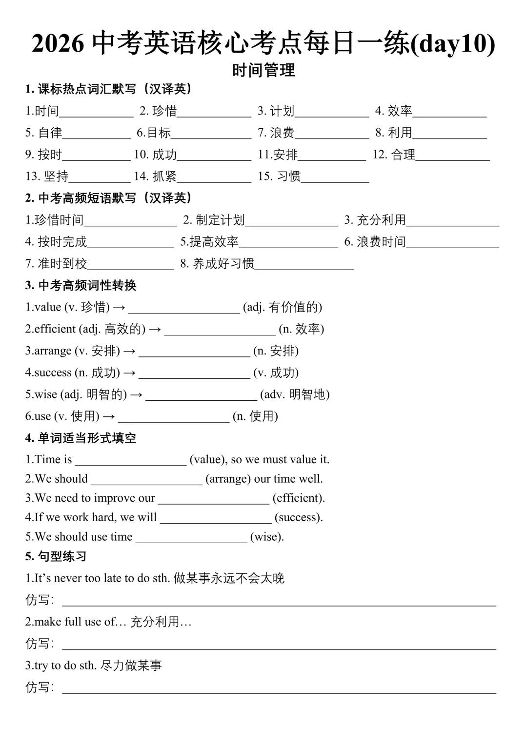 2026年中考英语重点单词、短语、高分写作句型每日一练(26天) 第9张