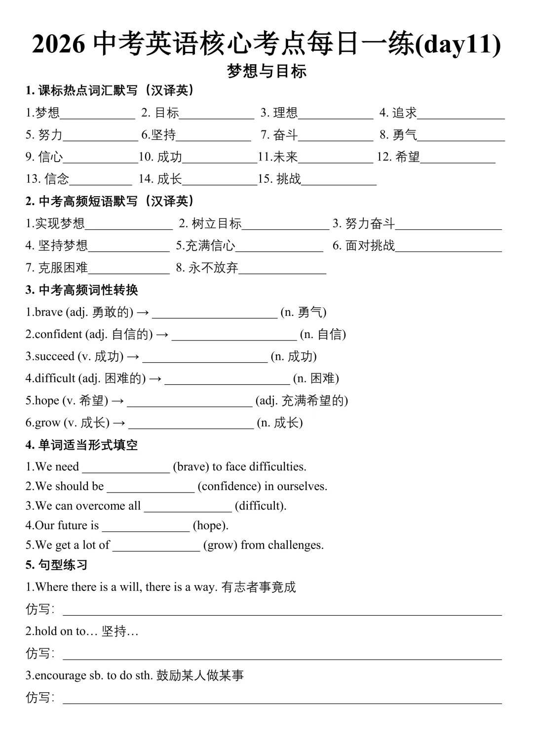 2026年中考英语重点单词、短语、高分写作句型每日一练(26天) 第10张