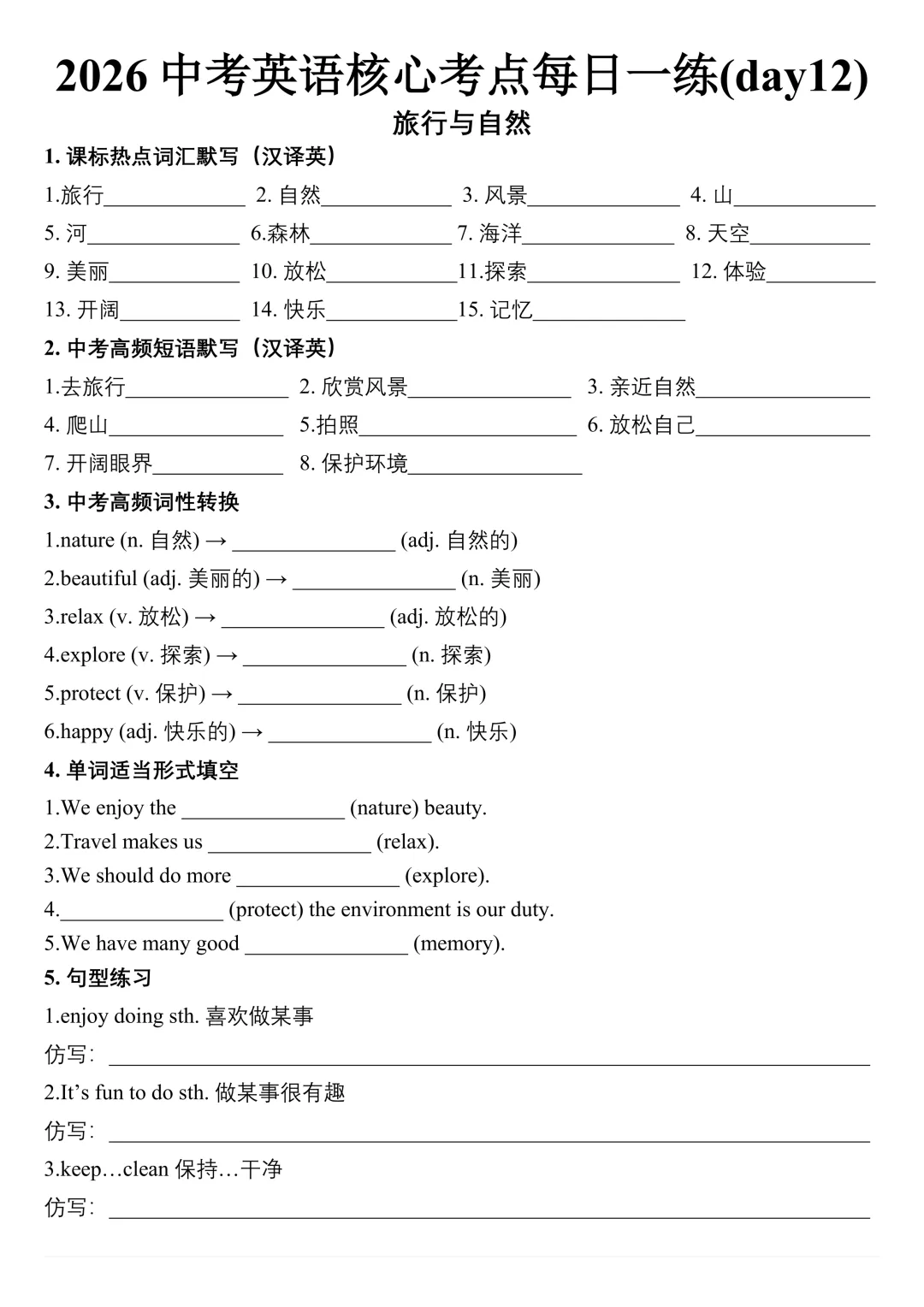 2026年中考英语重点单词、短语、高分写作句型每日一练(26天) 第11张