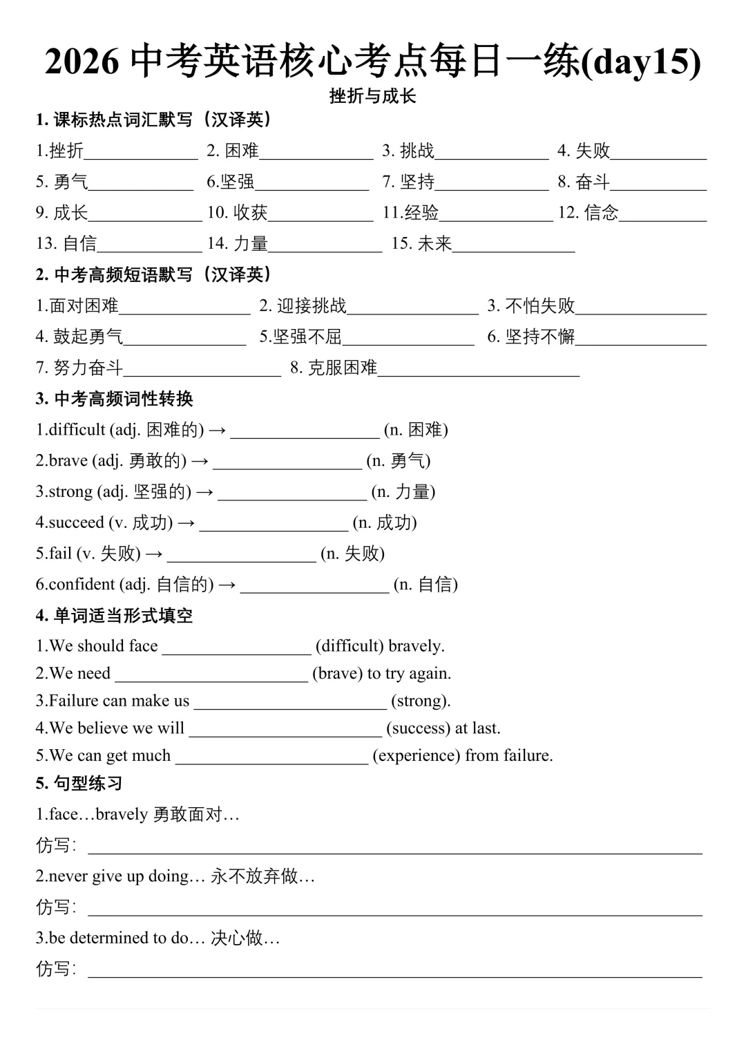 2026年中考英语重点单词、短语、高分写作句型每日一练(26天) 第12张