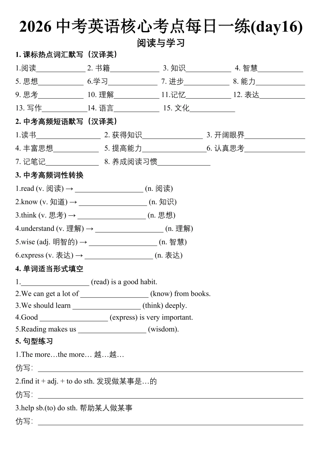 2026年中考英语重点单词、短语、高分写作句型每日一练(26天) 第13张