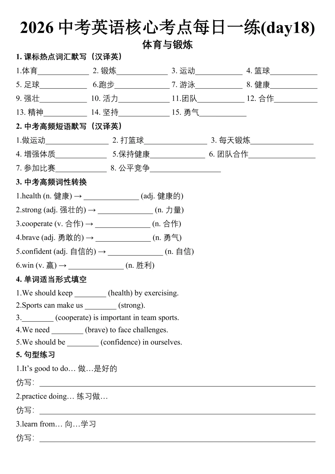 2026年中考英语重点单词、短语、高分写作句型每日一练(26天) 第14张