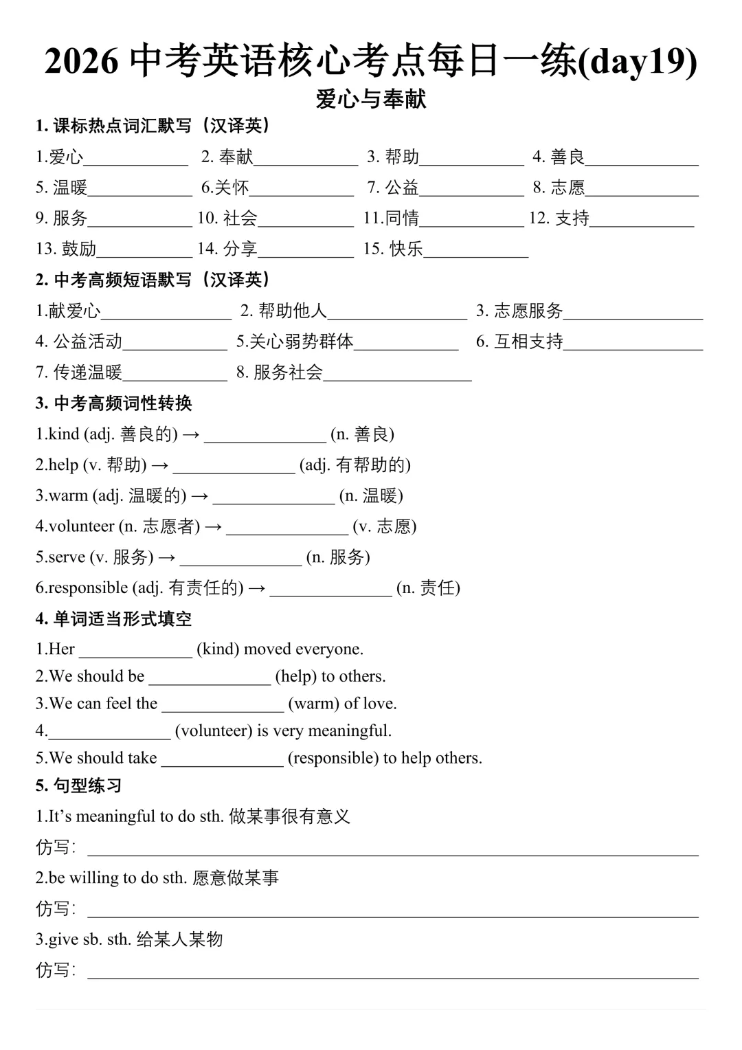 2026年中考英语重点单词、短语、高分写作句型每日一练(26天) 第15张