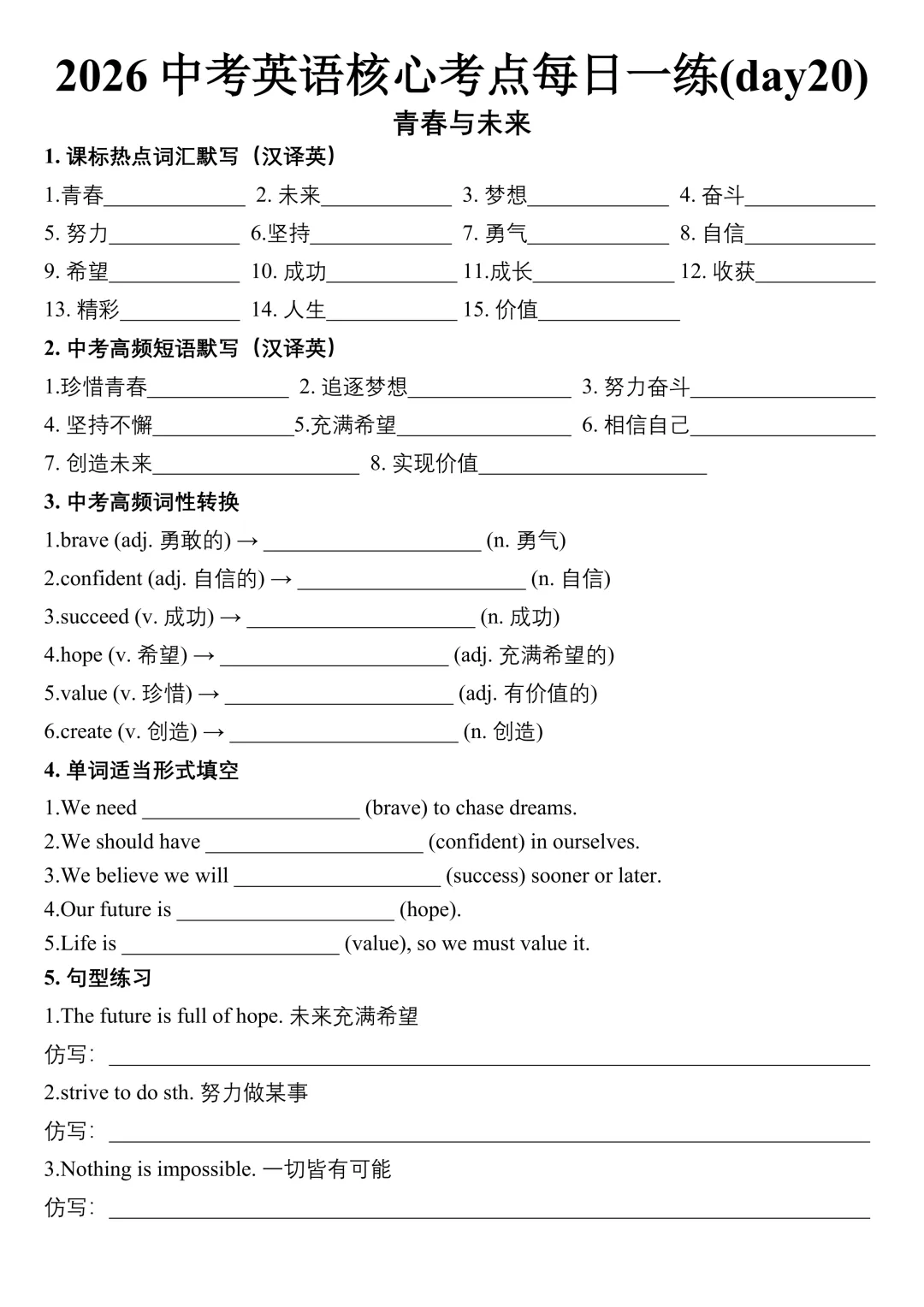 2026年中考英语重点单词、短语、高分写作句型每日一练(26天) 第16张