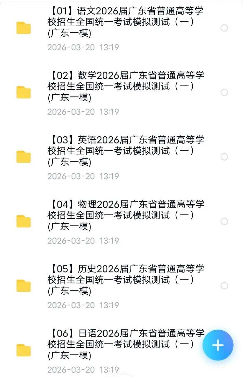 2026届广东省普通高等学校招生全国统一考试模拟测试(一)(广东一模) 第1张