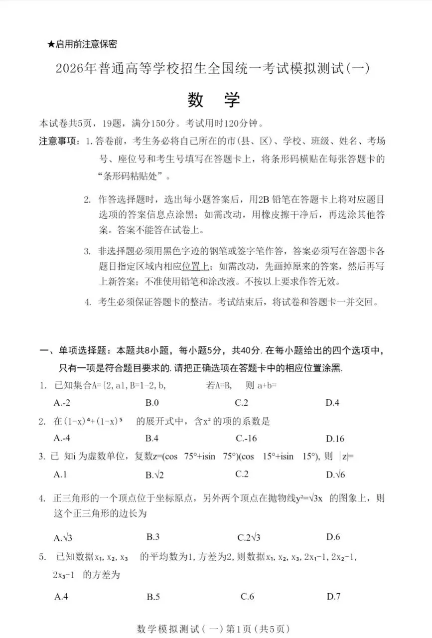 2026届广东省普通高等学校招生全国统一考试模拟测试(一)(广东一模) 第2张