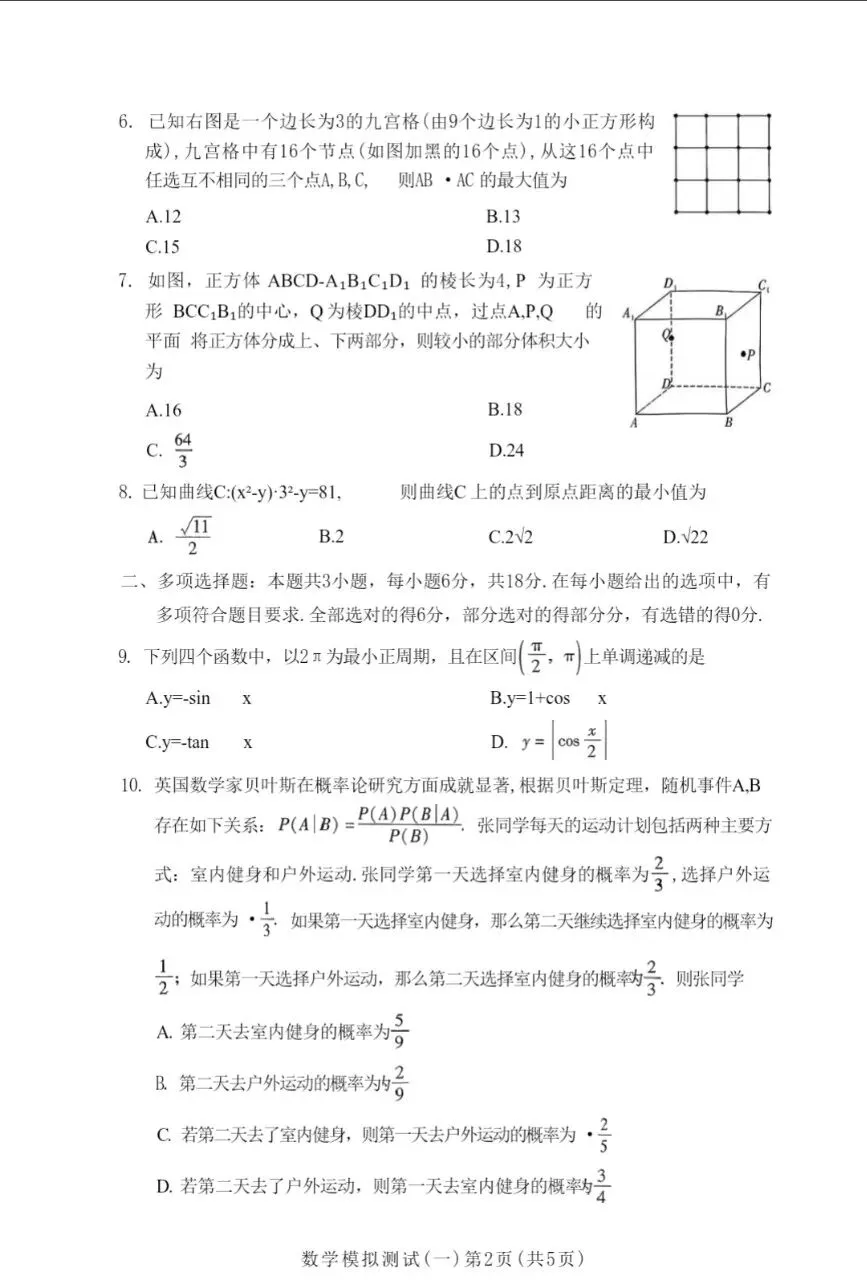 2026届广东省普通高等学校招生全国统一考试模拟测试(一)(广东一模) 第3张