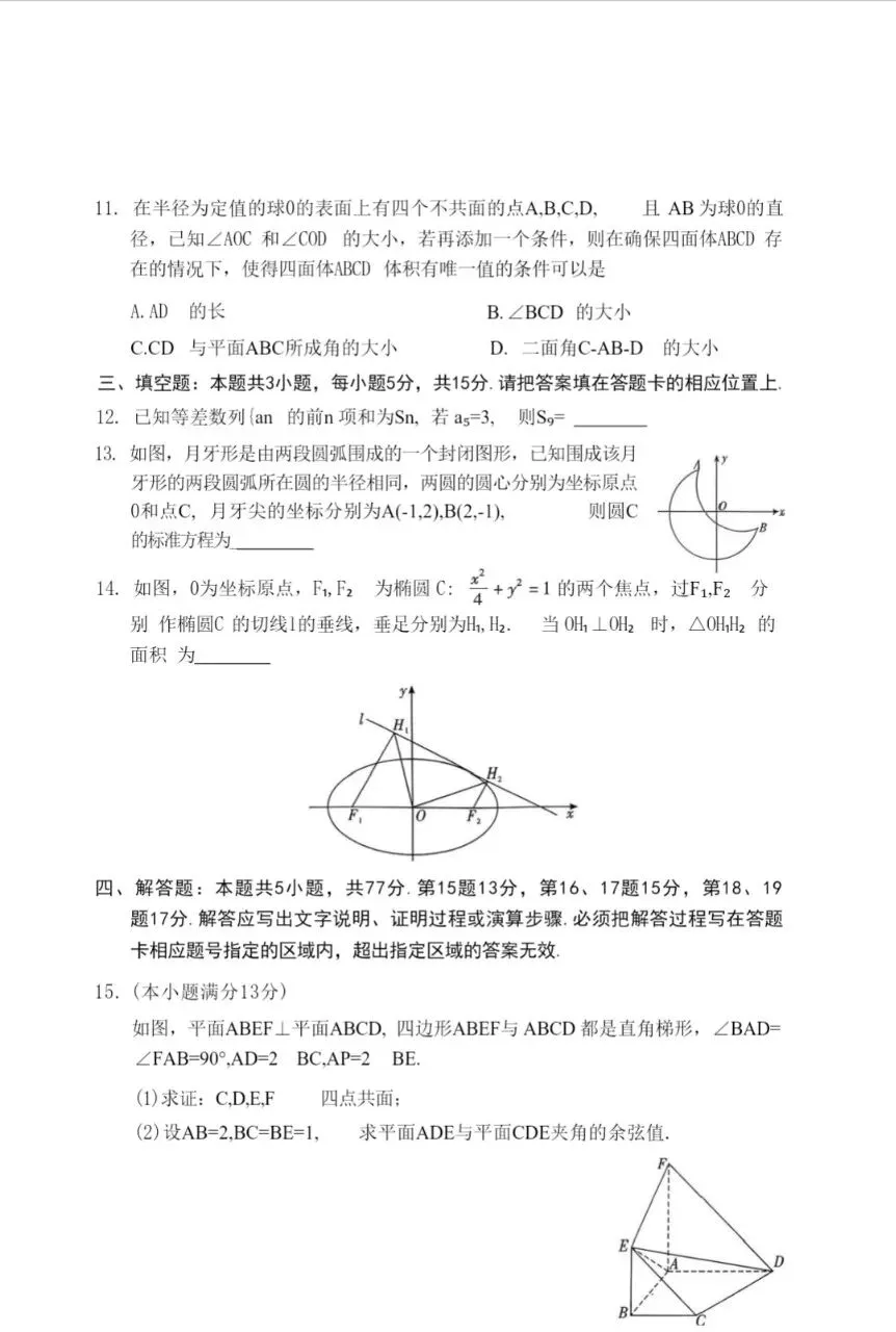 2026届广东省普通高等学校招生全国统一考试模拟测试(一)(广东一模) 第4张