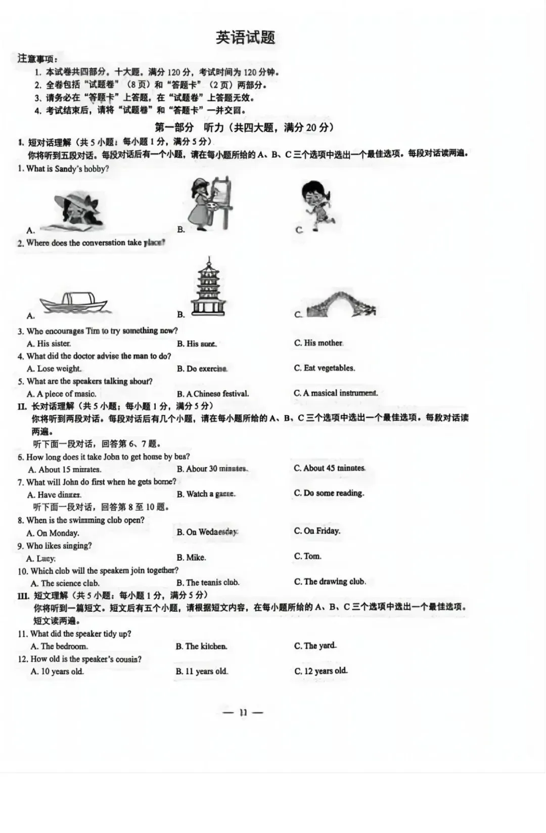 中考真题(一) 第1张