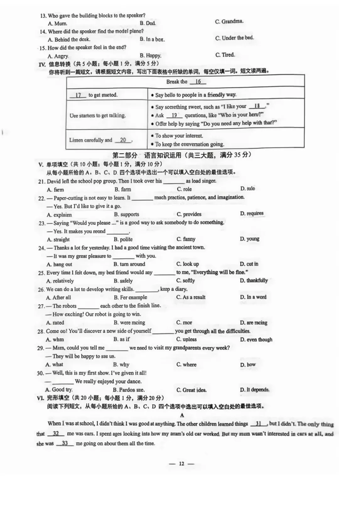 中考真题(一) 第2张