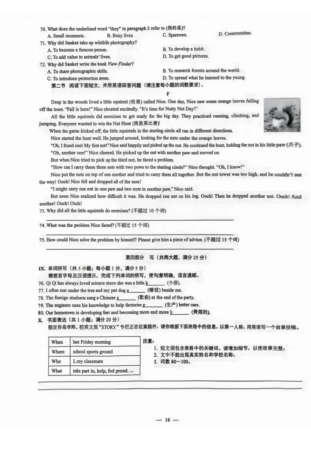 中考真题(一) 第6张