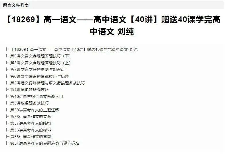 高中语文全攻略:易错题、试卷合集 第3张