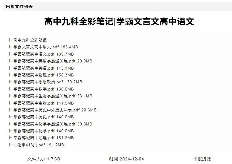 高中语文全攻略:易错题、试卷合集 第4张