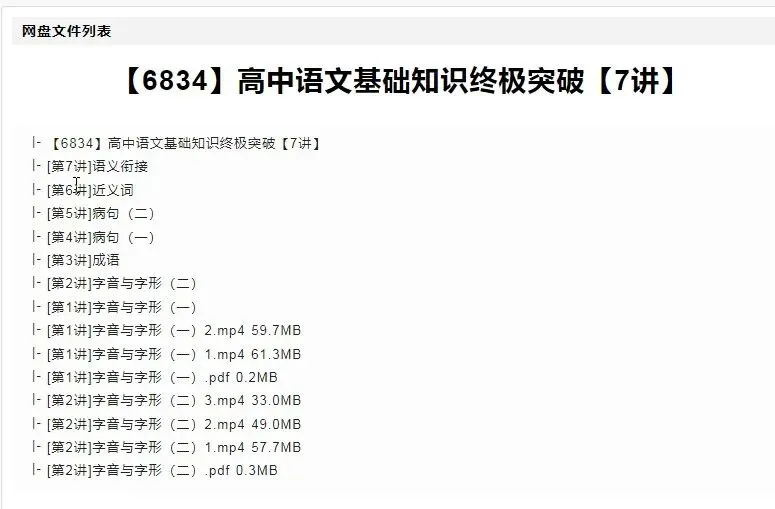 高中语文全攻略:易错题、试卷合集 第5张