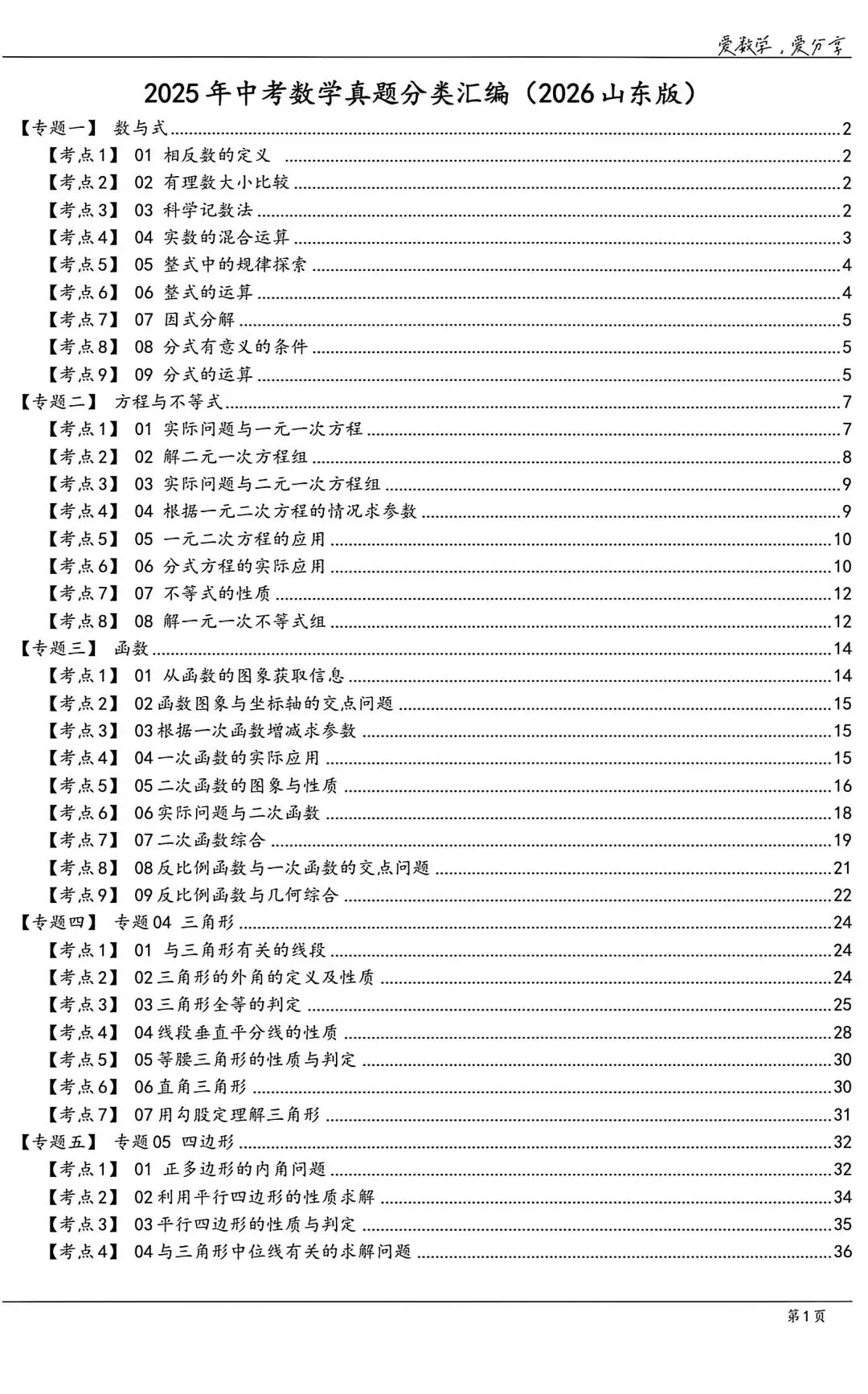 【中考】山东各地市2025历年中考题 第1张