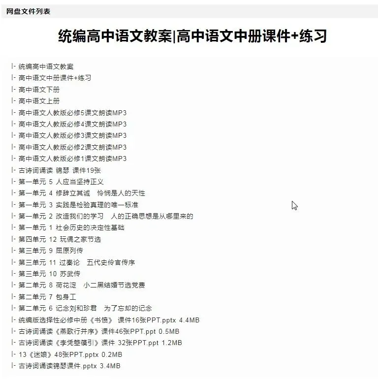 高中语文全攻略:易错题、试卷合集 第8张