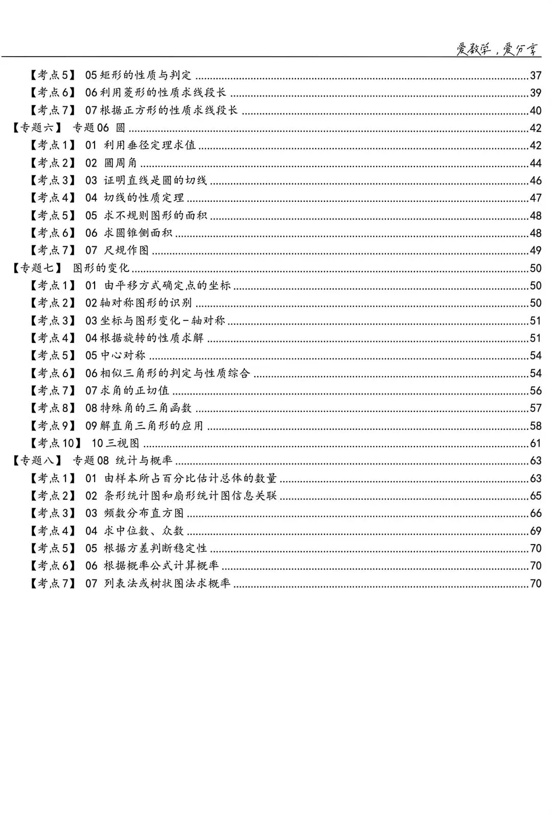 【中考】山东各地市2025历年中考题 第2张