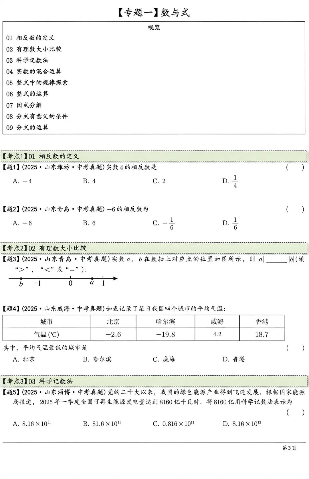 【中考】山东各地市2025历年中考题 第3张