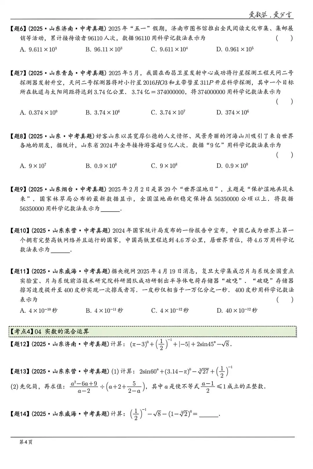 【中考】山东各地市2025历年中考题 第4张