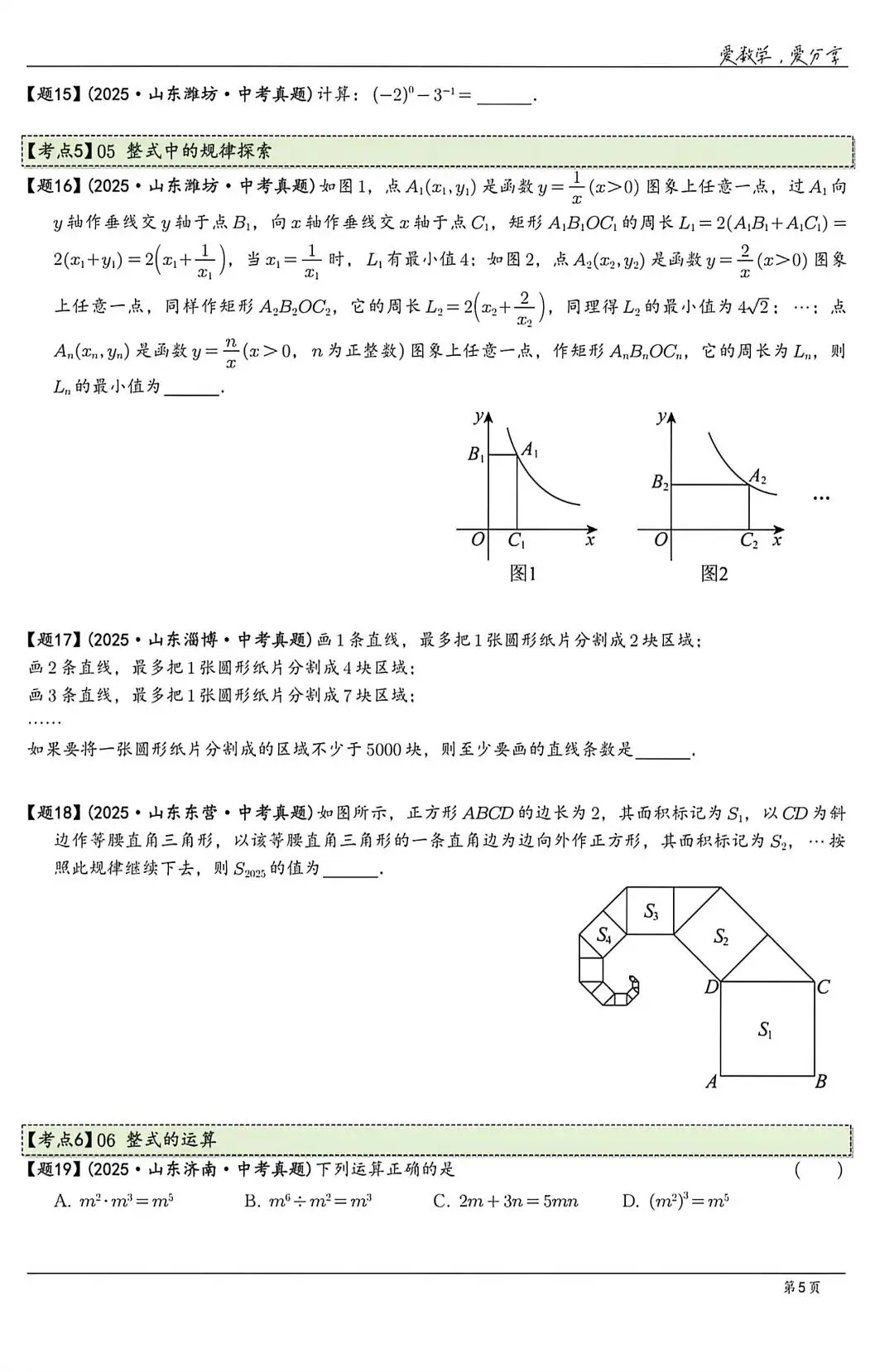 【中考】山东各地市2025历年中考题 第5张