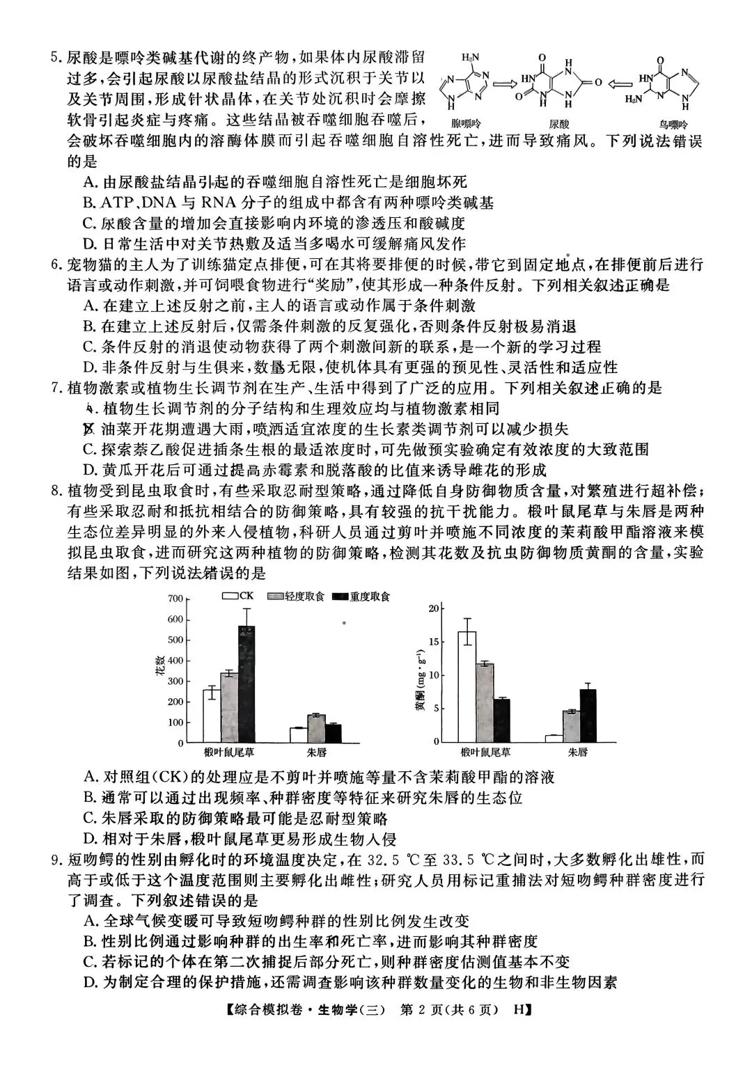 2026普通高等学校招生全国统一考试·综合模拟卷(三)3各科试题及答案 第3张