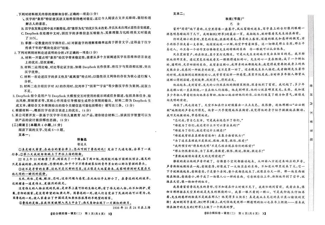 2026普通高等学校招生全国统一考试·综合模拟卷(三)3各科试题及答案 第4张